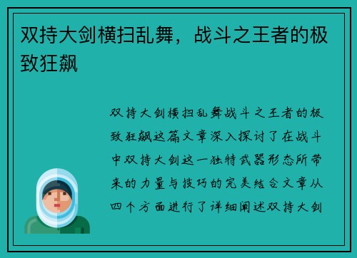 双持大剑横扫乱舞，战斗之王者的极致狂飙